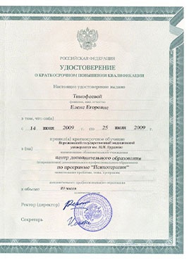 Документ доктора Тимофеевой о прохождении курсов-страница 2